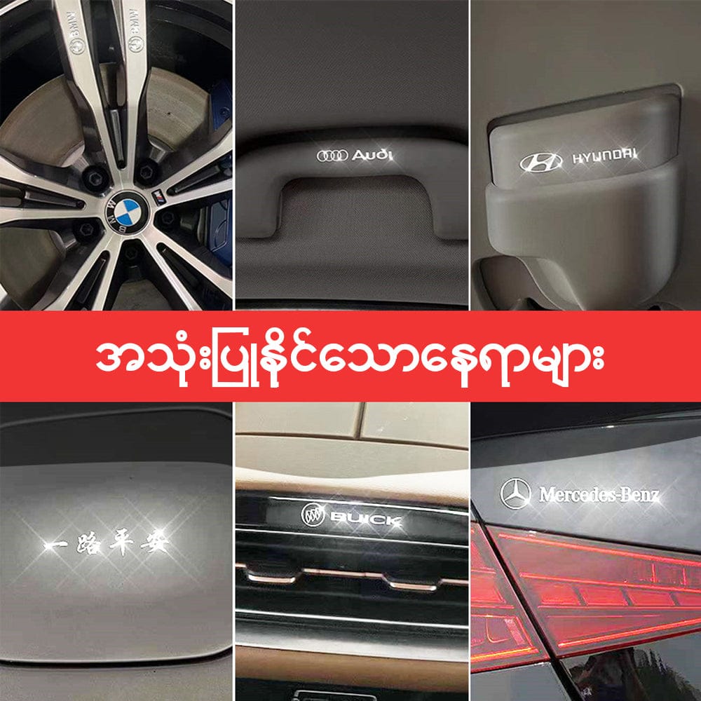 MV01379 10 ခု ပါ Car Brand Sticker – ABC.OS